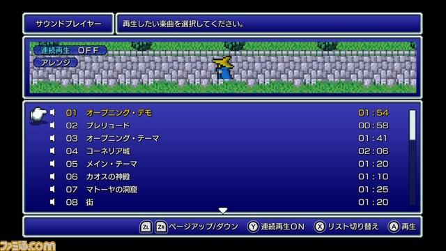 “ファイナルファンタジー ピクセルリマスター”シリーズ『FFI』~『FFVI』全6作品がNintendo Switch・PlayStation4にて発売!