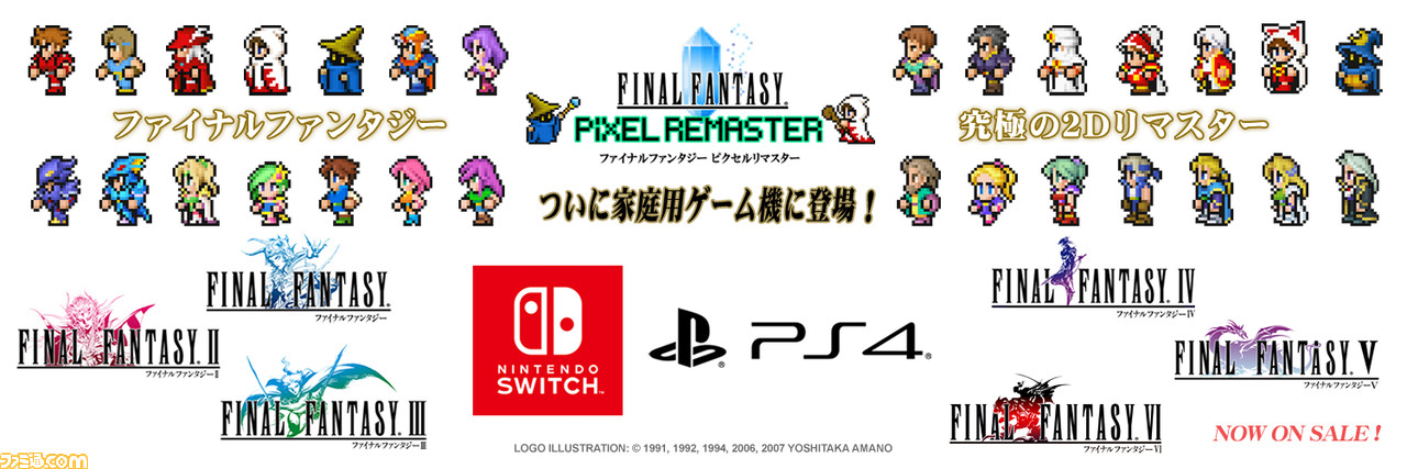 switch ファイナルファンタジー ピクセルリマスター スイッチ