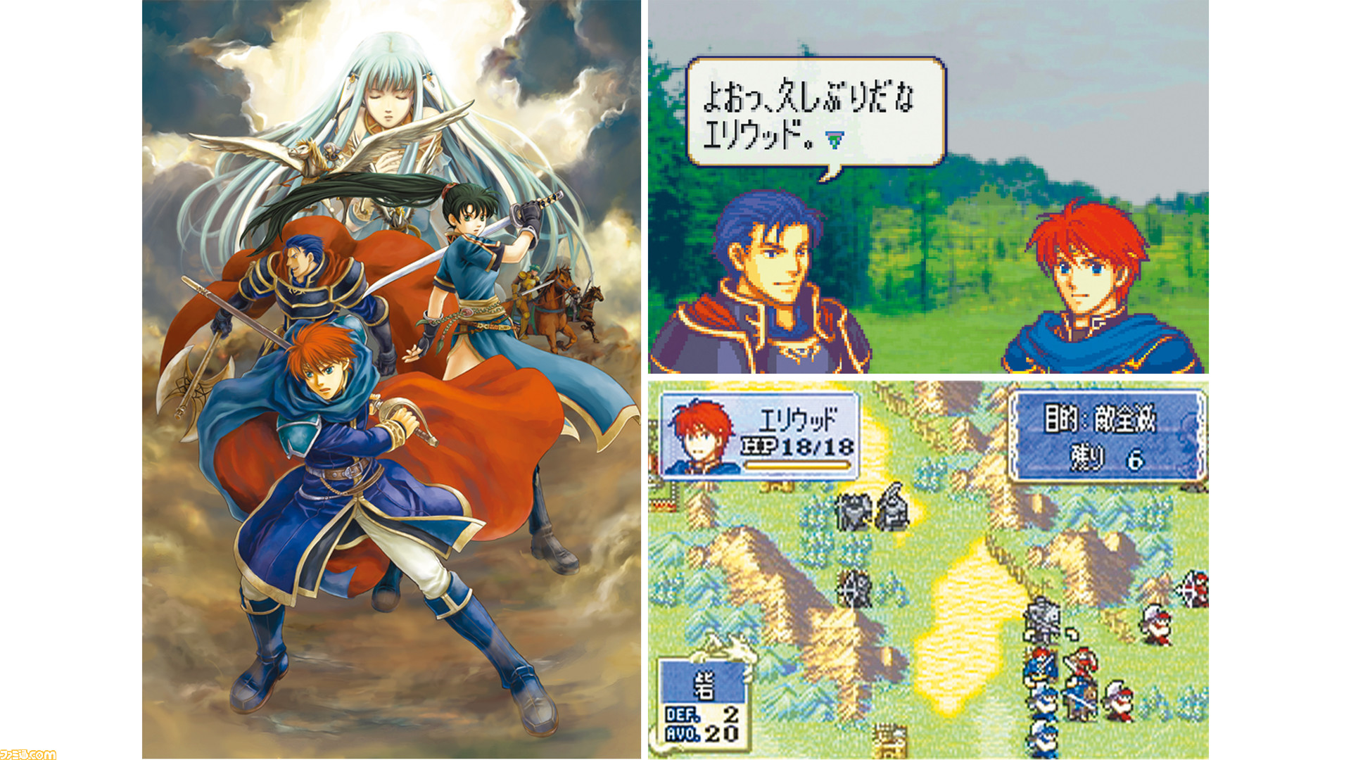 GBA『ファイアーエムブレム 烈火の剣』が発売20周年。前作『封印の剣