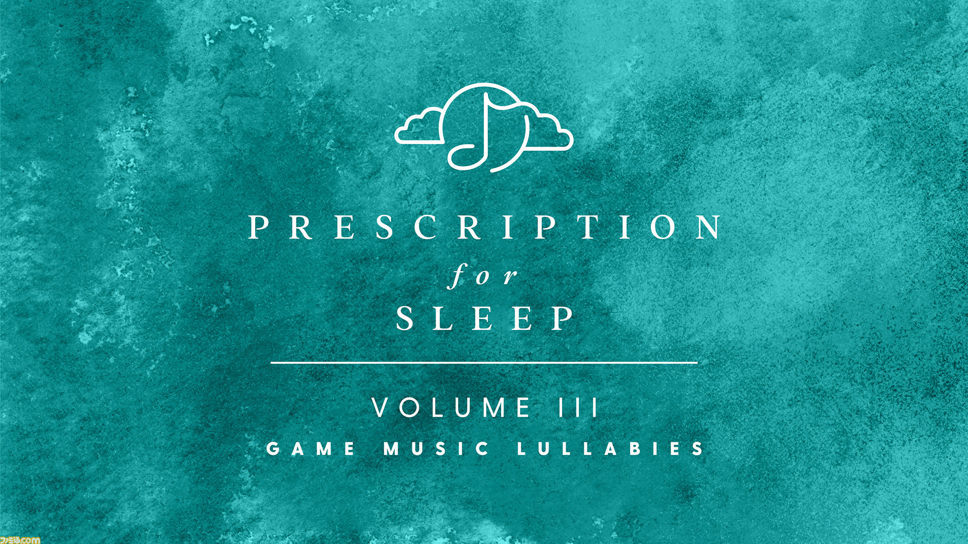 ゲーム音楽の名曲が優しい音色で眠りを誘うジャズカバーに！ 音楽