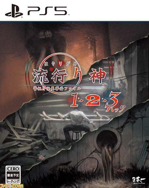 『流行り神1・2・3パック』3Dクリスタルセットが予約開始。小暮宗一郎が彫刻された3Dクリスタルや本作のイラストを使用したB3タペストリーが付属