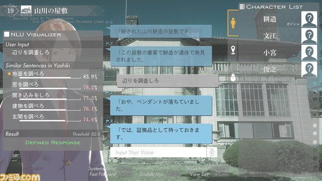 ファミコンの傑作ADV『ポートピア連続殺人事件』が最新AIを搭載しPCで無料配信! 言葉を入力すると相棒のヤス(AI)が意図を汲んで捜査してくれる。すごい