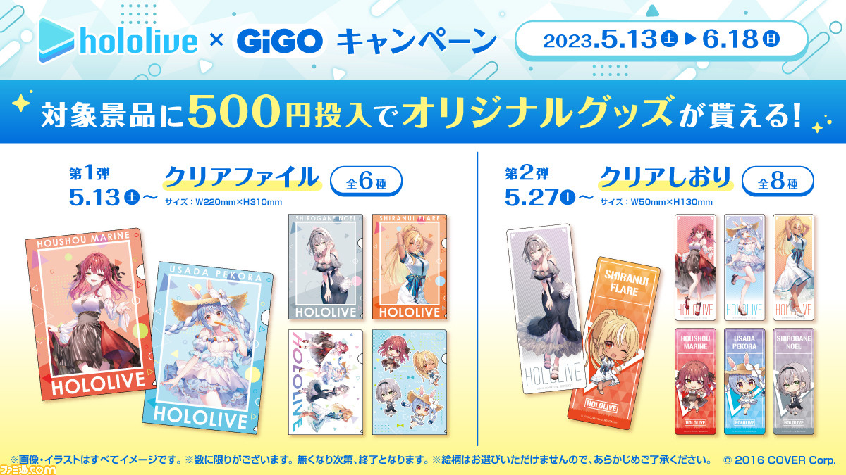 ホロライブ】GiGOキャンペーンが5月13日開催。兎田ぺこら、宝鐘マリン