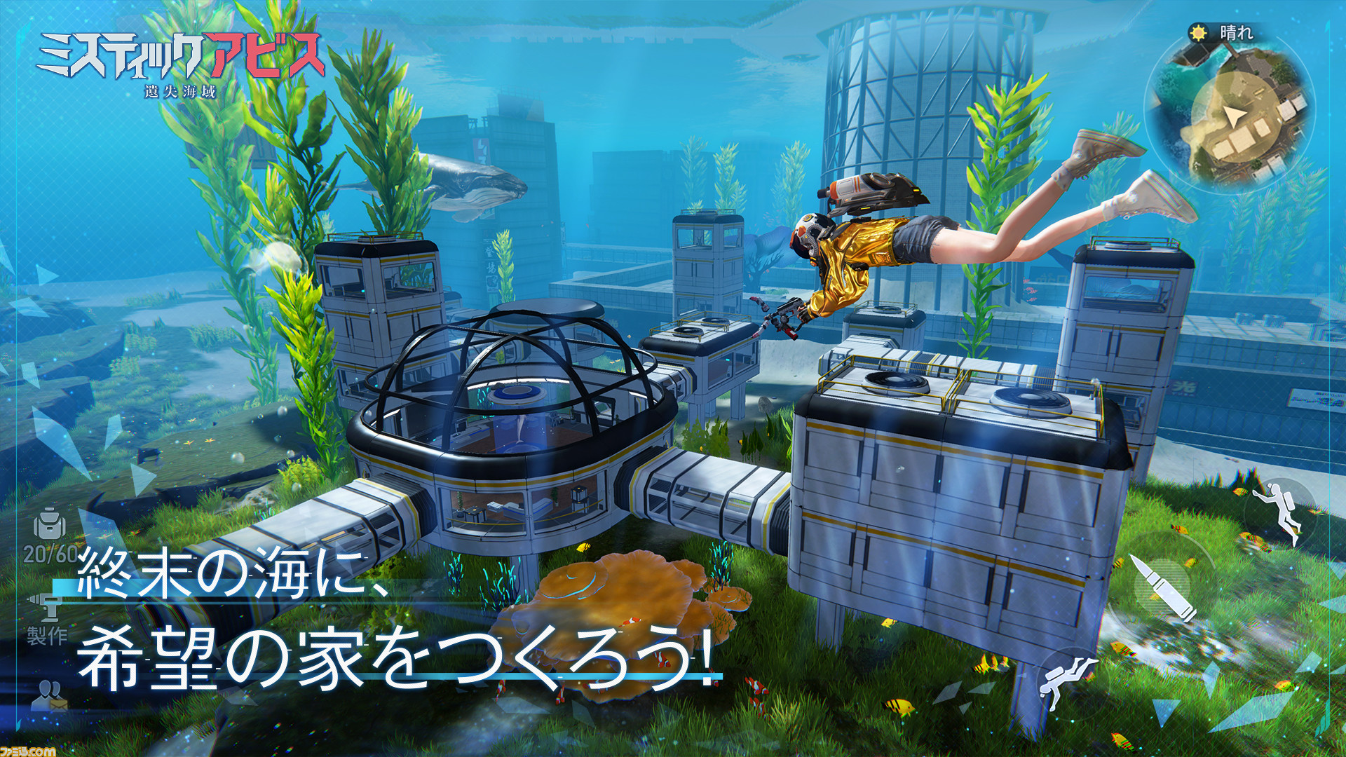 NetEase Games最新作『ミスティックアビス：遺失海域』発表。広大な海