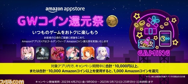 パズドラ』や『アズレン』で合計1万円以上使用すると1000Amazonコイン