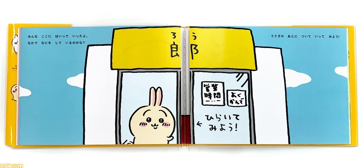 ちいかわ』コミック特装版特典だった伝説の絵本『サク もぐ ごくん