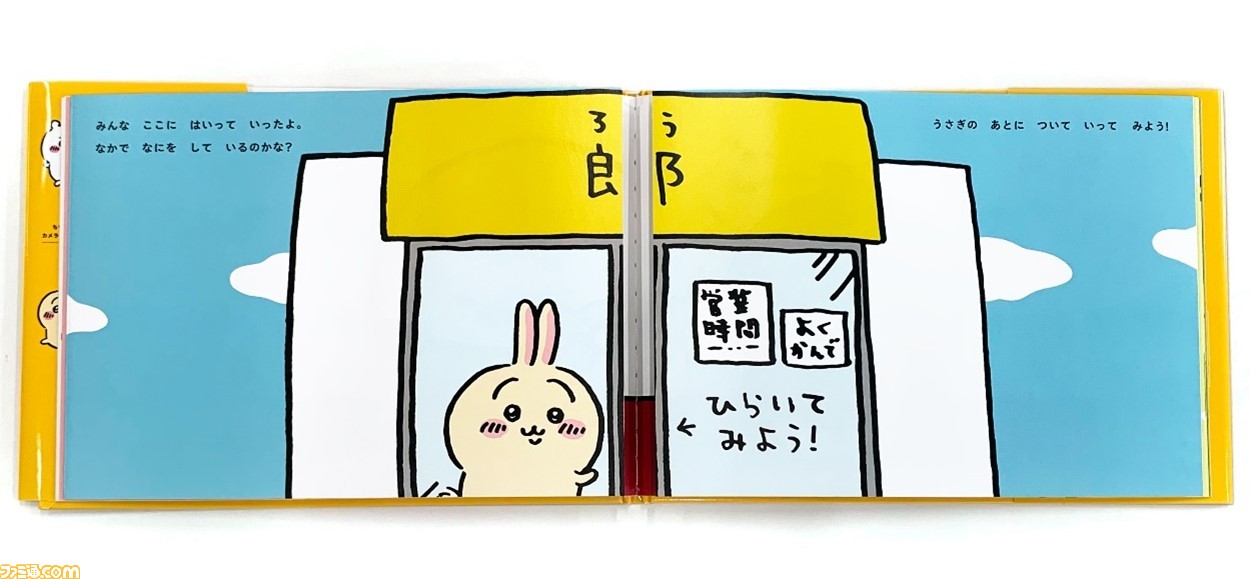 ちいかわ』コミック特装版特典だった伝説の絵本『サク もぐ ご