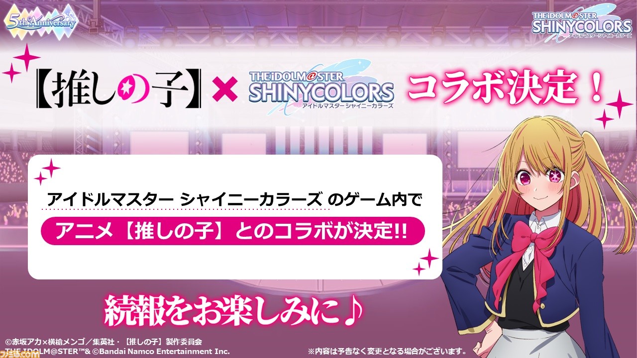シャニマス 推しの子