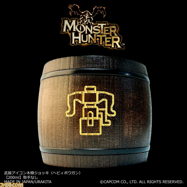 『モンハン』武器アイコンが刻まれた木樽ジョッキが本日(4/21)発売。大剣、太刀、双剣、ランス、ヘビィボウガンなど全14種がラインアップ