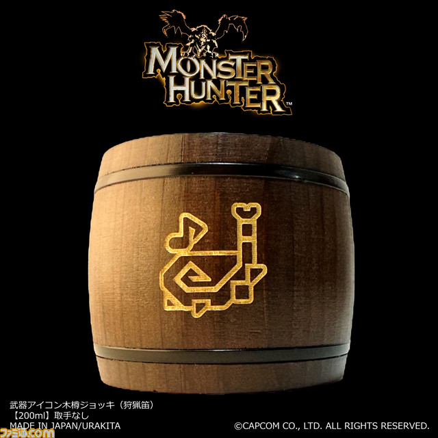 『モンハン』武器アイコンが刻まれた木樽ジョッキが本日(4/21)発売。大剣、太刀、双剣、ランス、ヘビィボウガンなど全14種がラインアップ