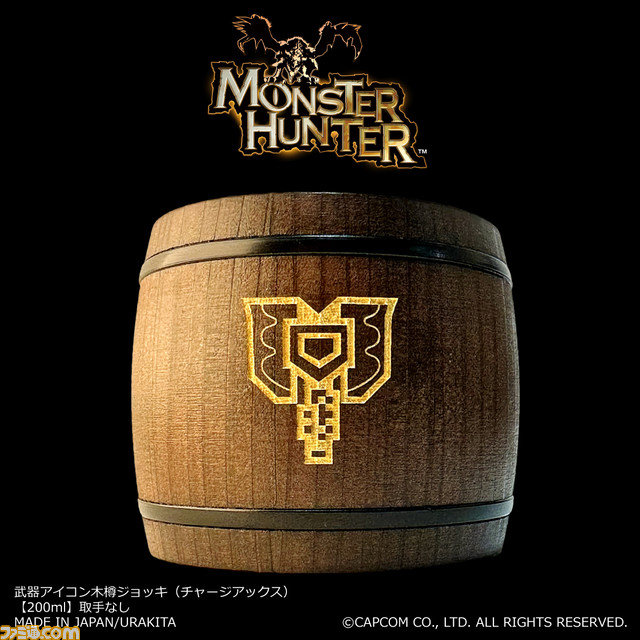 『モンハン』武器アイコンが刻まれた木樽ジョッキが本日(4/21)発売。大剣、太刀、双剣、ランス、ヘビィボウガンなど全14種がラインアップ