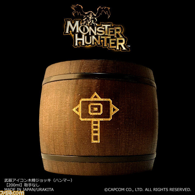 モンハン』武器アイコンが刻まれた木樽ジョッキが発売。大剣、太刀、双