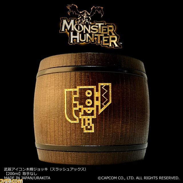 『モンハン』武器アイコンが刻まれた木樽ジョッキが本日(4/21)発売。大剣、太刀、双剣、ランス、ヘビィボウガンなど全14種がラインアップ