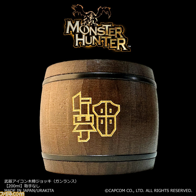 『モンハン』武器アイコンが刻まれた木樽ジョッキが本日(4/21)発売。大剣、太刀、双剣、ランス、ヘビィボウガンなど全14種がラインアップ