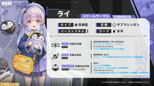 【NIKKE】生放送情報まとめ。新SSRドロシーはフルバーストで衣装チェンジ、ライはペンギンがかわいい。『ニーア』と思しきコラボロゴも発表