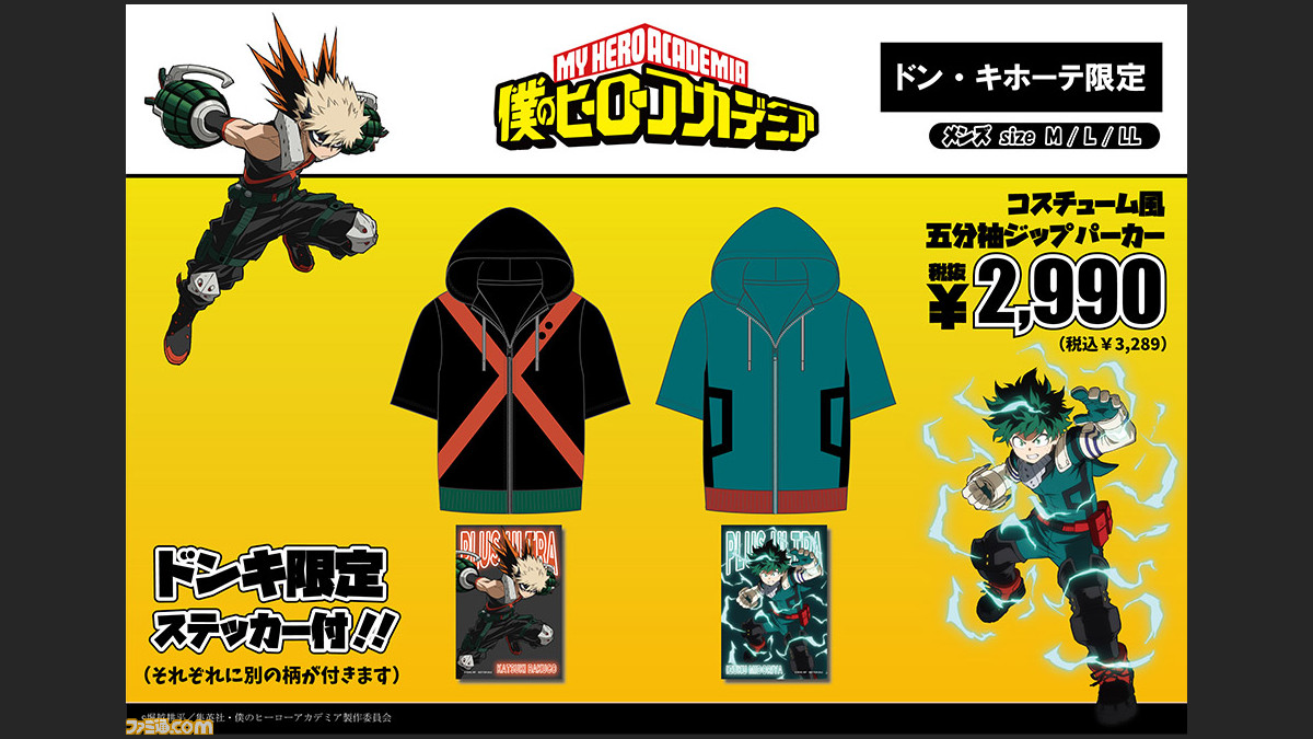 『ヒロアカ』デク、爆豪勝己のヒーローコスチューム風ジップ 