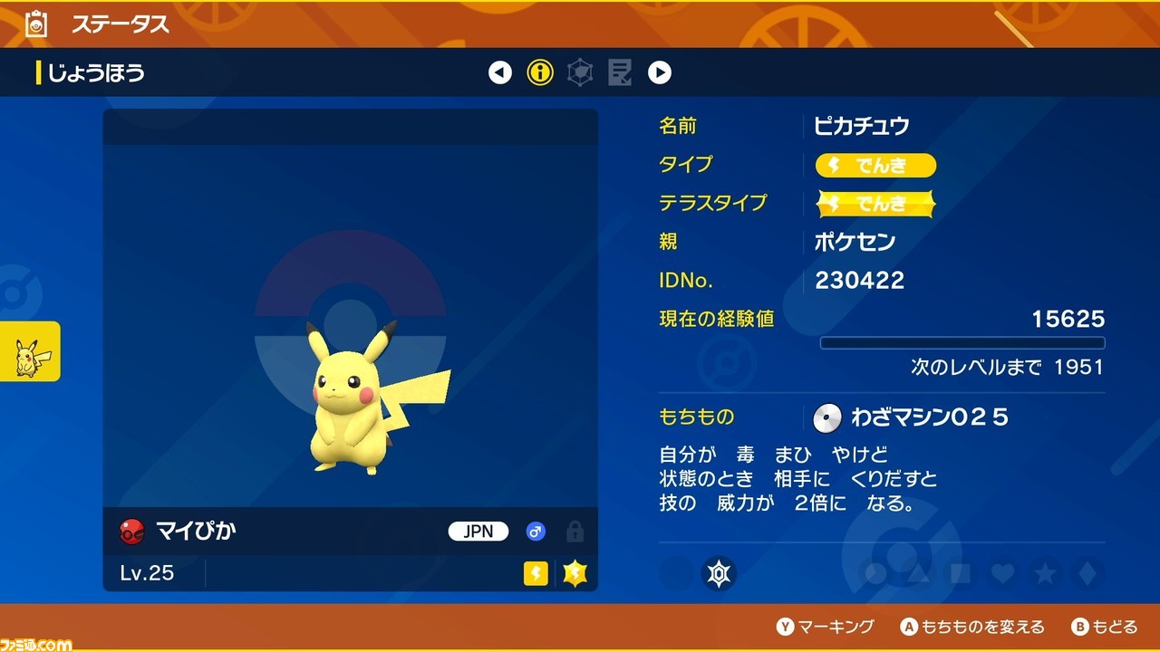 ポケモンSV』特別なピカチュウのシリアルコードがもらえるキャンペーン ...