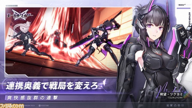 『エーテルゲイザー』5月23日に配信決定。本日(4/23)よりストア予約を開始。Yostar×Yongshiの完全新作ハイスピード3Dアクション