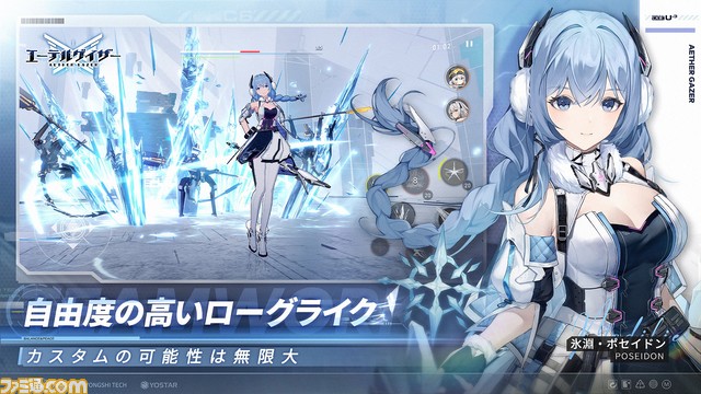 『エーテルゲイザー』5月23日に配信決定。本日(4/23)よりストア予約を開始。Yostar×Yongshiの完全新作ハイスピード3Dアクション