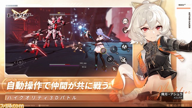 『エーテルゲイザー』5月23日に配信決定。本日(4/23)よりストア予約を開始。Yostar×Yongshiの完全新作ハイスピード3Dアクション