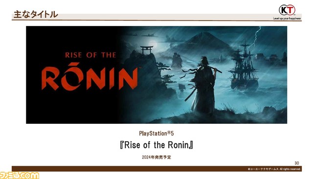 コーエーテクモ3月期決算が公開。『ライザ3』29万本、『零 ～月蝕の仮面～』12万本を達成。『ワイルドハーツ』や『ウォーロン』などもあわせ過去最高の売上高に
