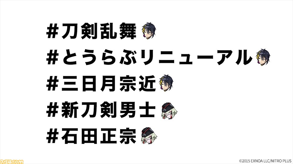 刀剣乱舞』新刀剣男士“石田正宗”（cv：堀江瞬）が登場。大型