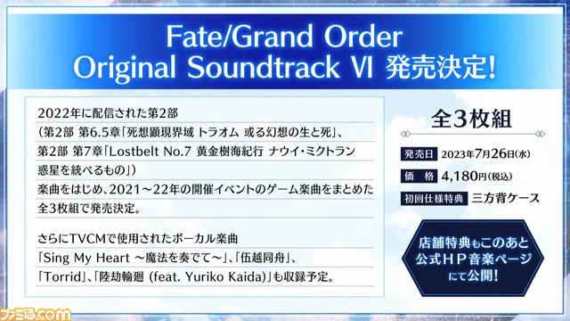 【FGO】アーケードコラボ生放送新情報まとめ