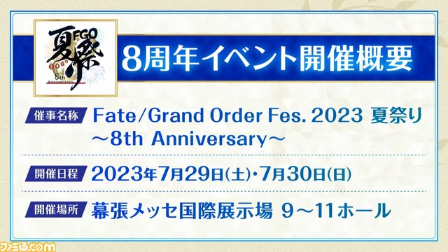 【FGO】アーケードコラボ生放送新情報まとめ