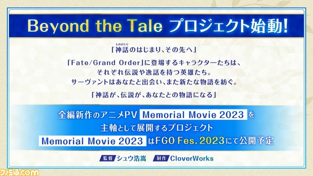 【FGO】アーケードコラボ生放送新情報まとめ