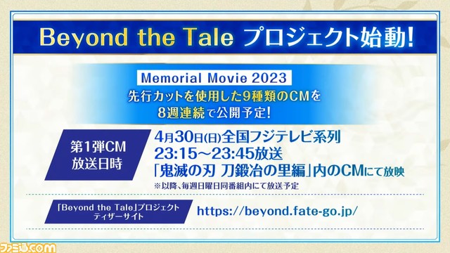 【FGO】アーケードコラボ生放送新情報まとめ