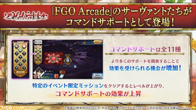 【FGO】アーケードコラボ生放送新情報まとめ