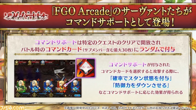 【FGO】アーケードコラボ生放送新情報まとめ