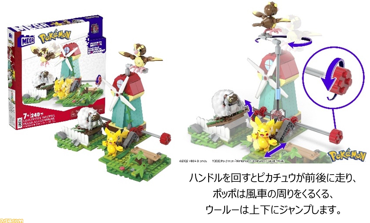 ポケモン』カイリューの組み立てブロックが登場。風の丘でおい