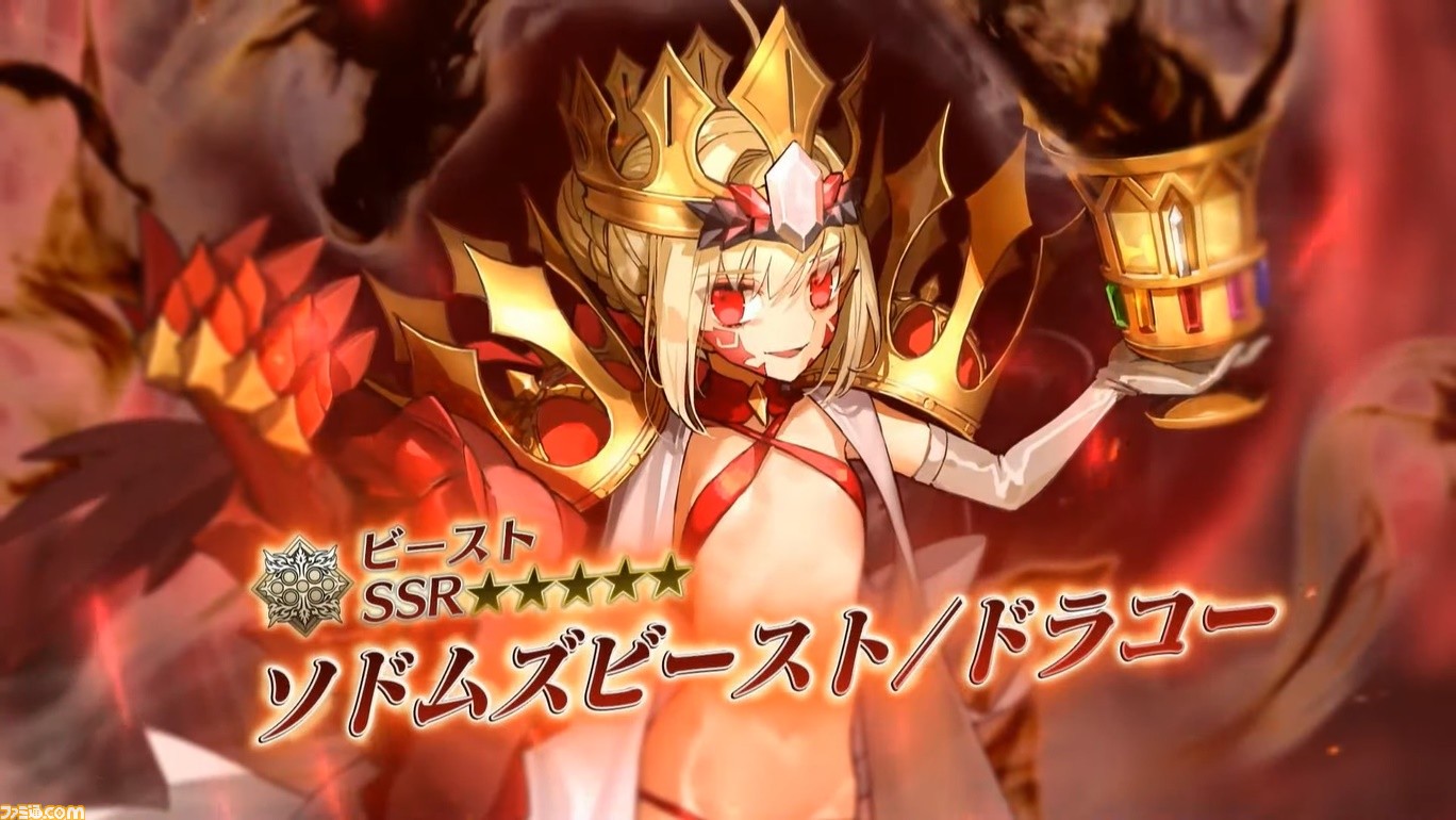 FGO攻略】ドラコー(ビースト)の性能、再臨&スキル育成素材まとめ