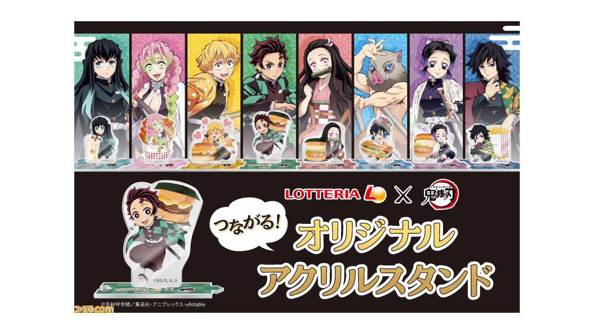 鬼滅の刃』×ロッテリアコラボ第3弾が開催。炭治郎や禰豆子、善逸