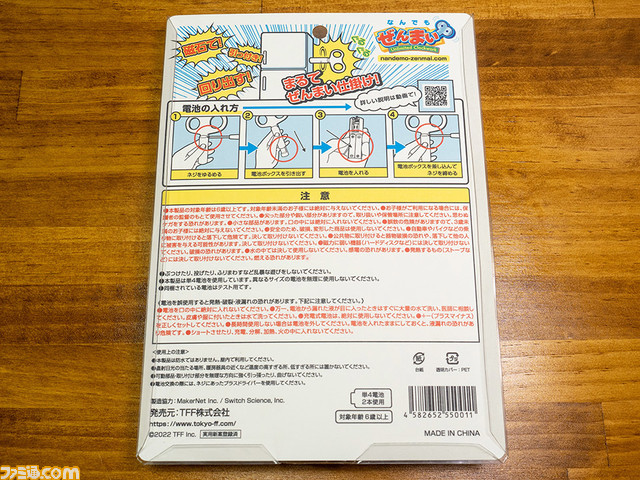 磁石でくっついてなんでもぜんまい仕掛けにする“なんでもぜんまい”が4月27日より家電のケンちゃん 秋葉原 東京ラジオデパート店にて数量限定で先行販売