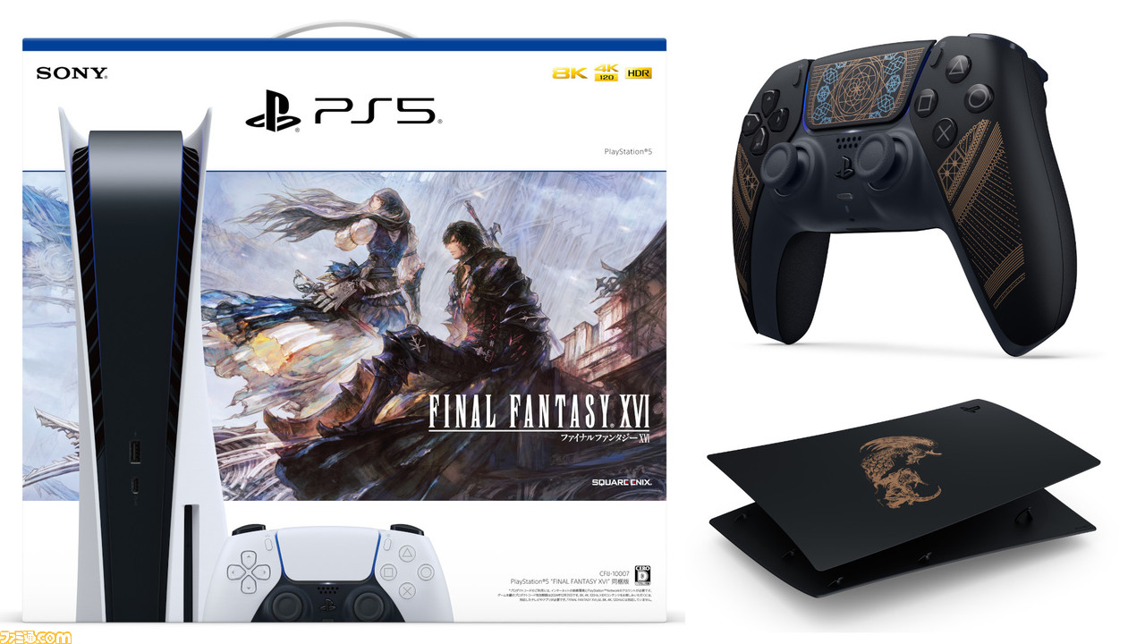 FF16』PS5本体同梱版が6月22日に数量限定で発売、5月4日より予約受付