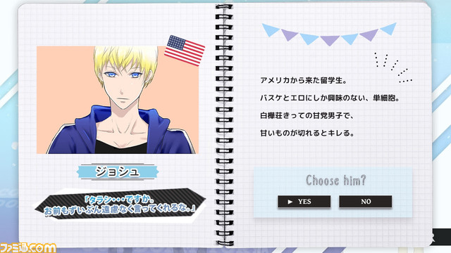 女の子の服を着るフランス人、皮肉屋でオタクな家庭教師イギリス人など癖のありすぎる留学生との恋愛乙女ゲーム『アル管理人の恋』発売