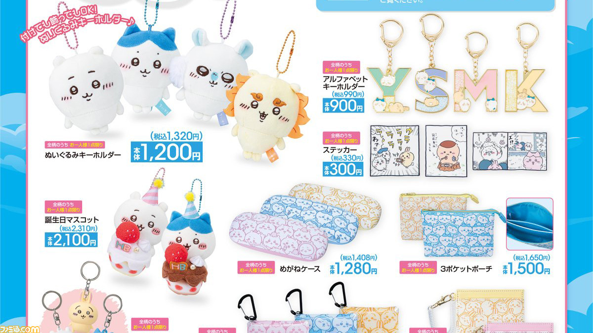 ちいかわ』新作アイテムがアベイルにて本日（4/29）発売。T