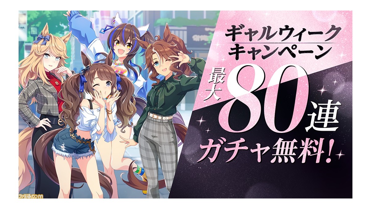 ガチャ娘　ギャル 