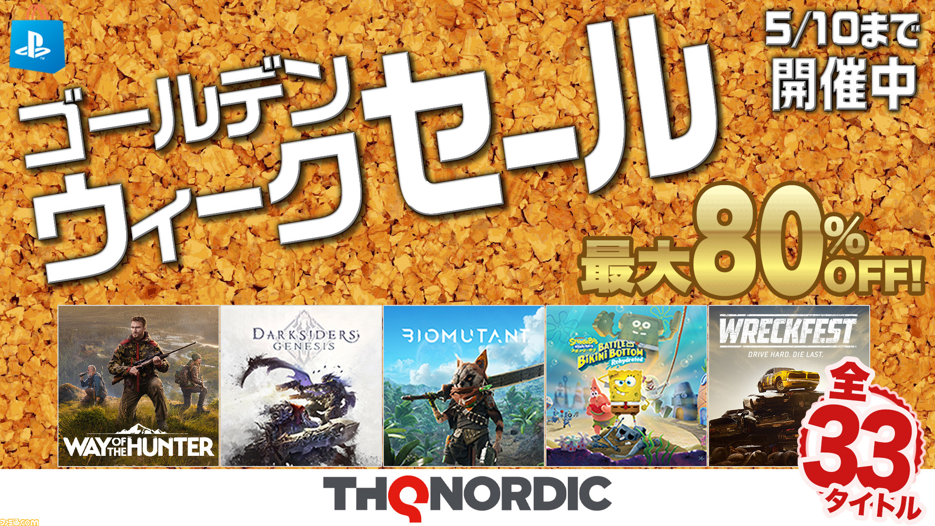 ウェイ オブ ザ ハンター：エリートエディション』や『バイオ