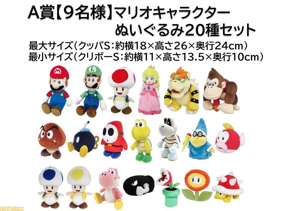 Amazon】マリオやスーパースターのぬいぐるみが抽選で当たる『春の