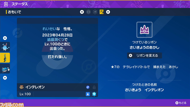 【ポケモンSV攻略】最強インテレオン育成論。サンのみを使ったロマンコンボを紹介【スカーレット・バイオレット】