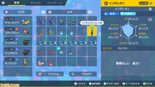 【ポケモンSV攻略】最強インテレオン育成論。サンのみを使ったロマンコンボを紹介【スカーレット・バイオレット】