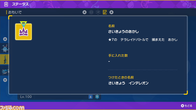 【ポケモンSV攻略】最強インテレオン育成論。サンのみを使ったロマンコンボを紹介【スカーレット・バイオレット】