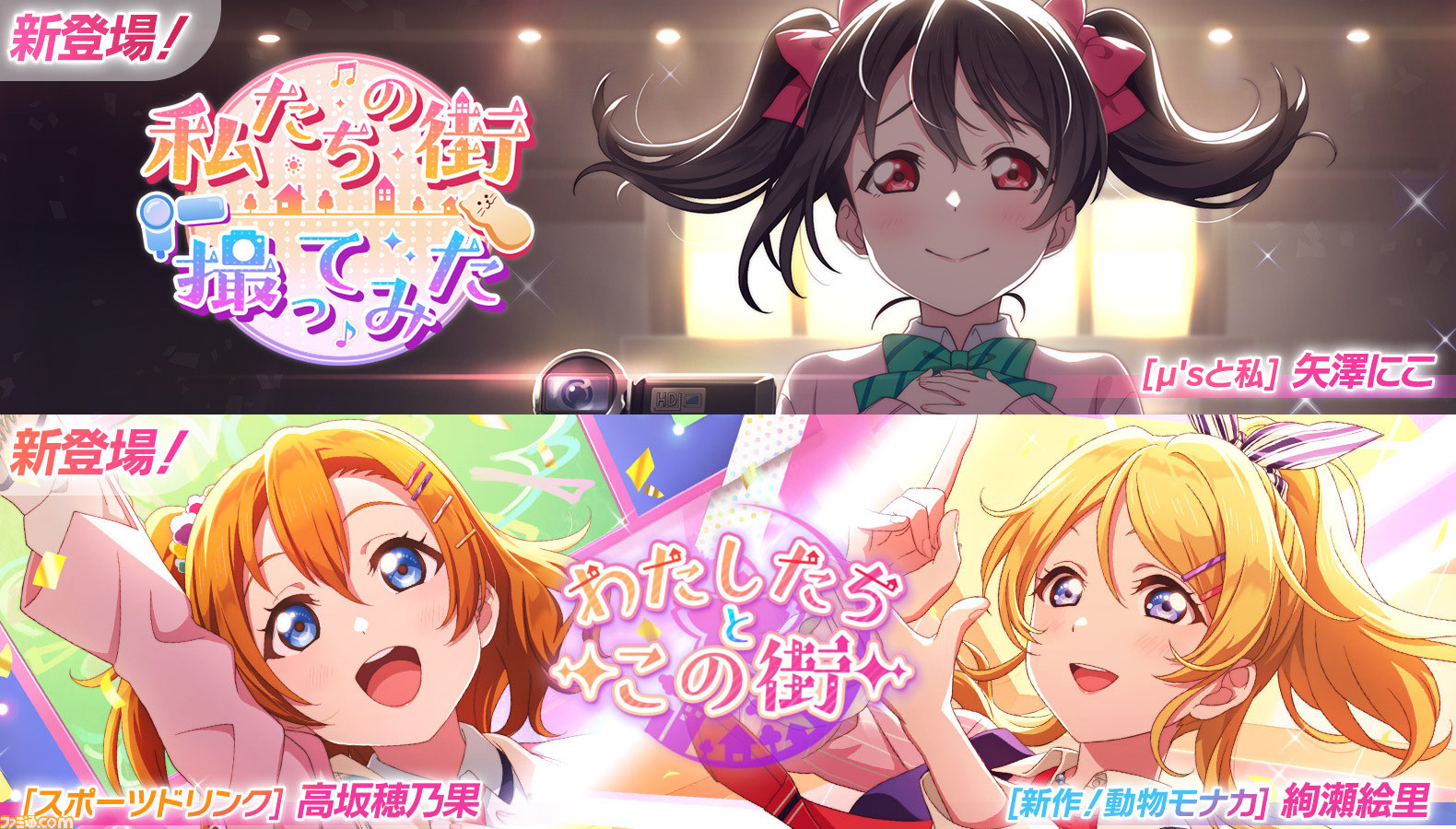 スクフェスAC ラブライブ μ's カード 計154枚 セット μ's ｜ ラブライブ！スクールアイドルコレクション – スクコレ