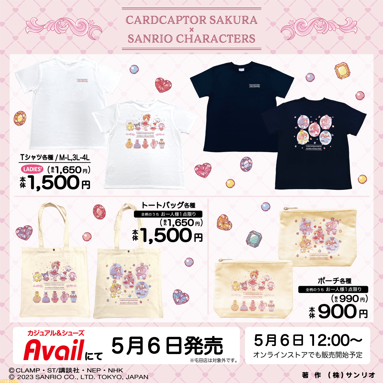 カードキャプターさくら』×『サンリオ』コラボアイテムが