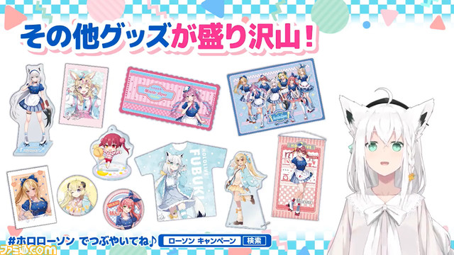 【ホロライブ】ローソンコラボ第4弾が5月16日より開催。白上フブキ、湊あくあ、さくらみこ、宝鐘マリンなど7名が参加