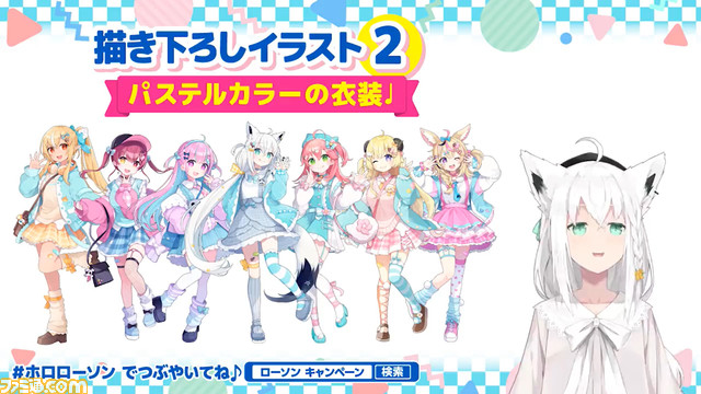 【ホロライブ】ローソンコラボ第4弾が5月16日より開催。白上フブキ、湊あくあ、さくらみこ、宝鐘マリンなど7名が参加