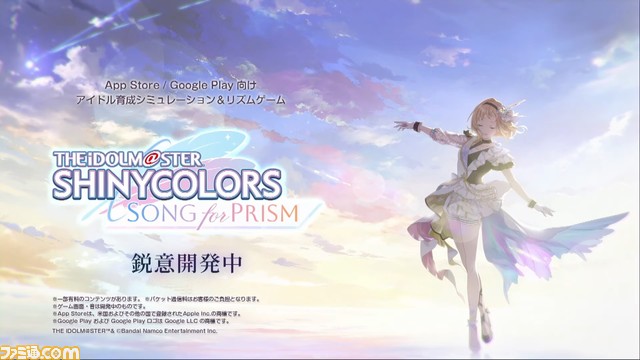 『シャニマス』の新作アプリ『Song for Prism』が発表。ジャンルは育成シミュレーション×リズムゲーム。3Dのアイドルたちが歌って踊る